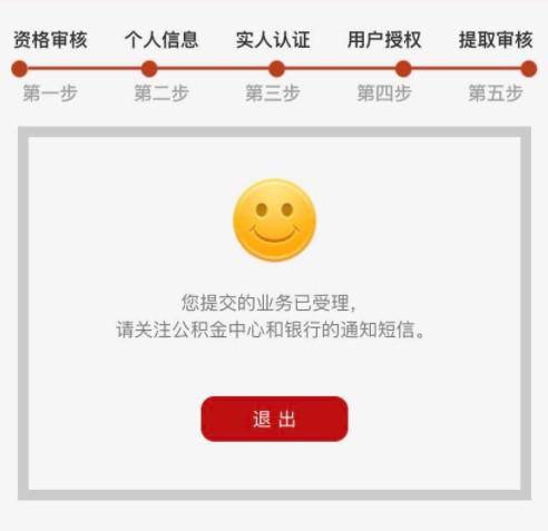 @武汉市民，今起可人脸识别自助提取公积金了