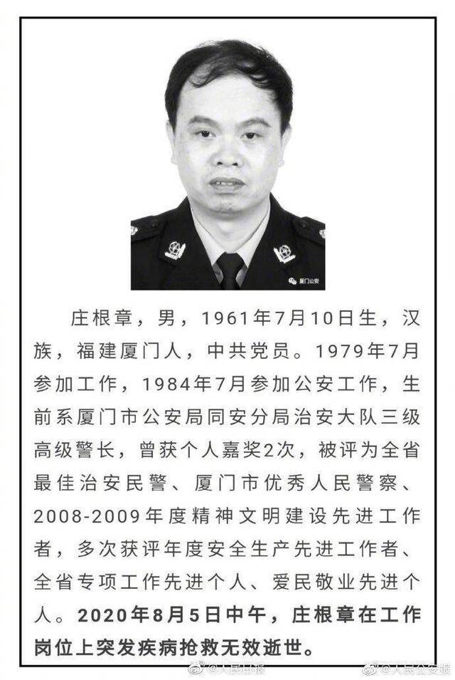 沉痛！厦门两名高级警长同日殉职