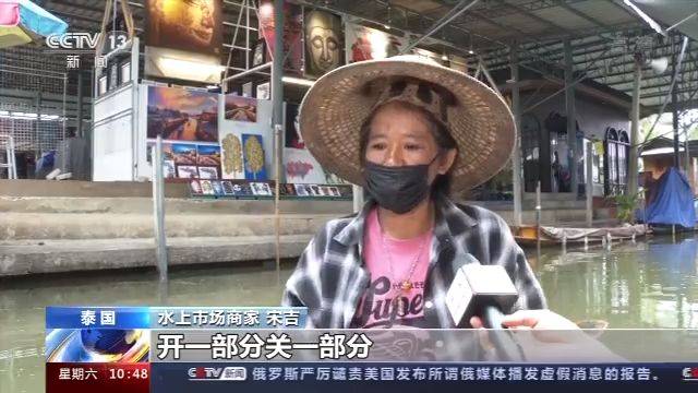 入境游客为零泰国旅游业恢复艰难