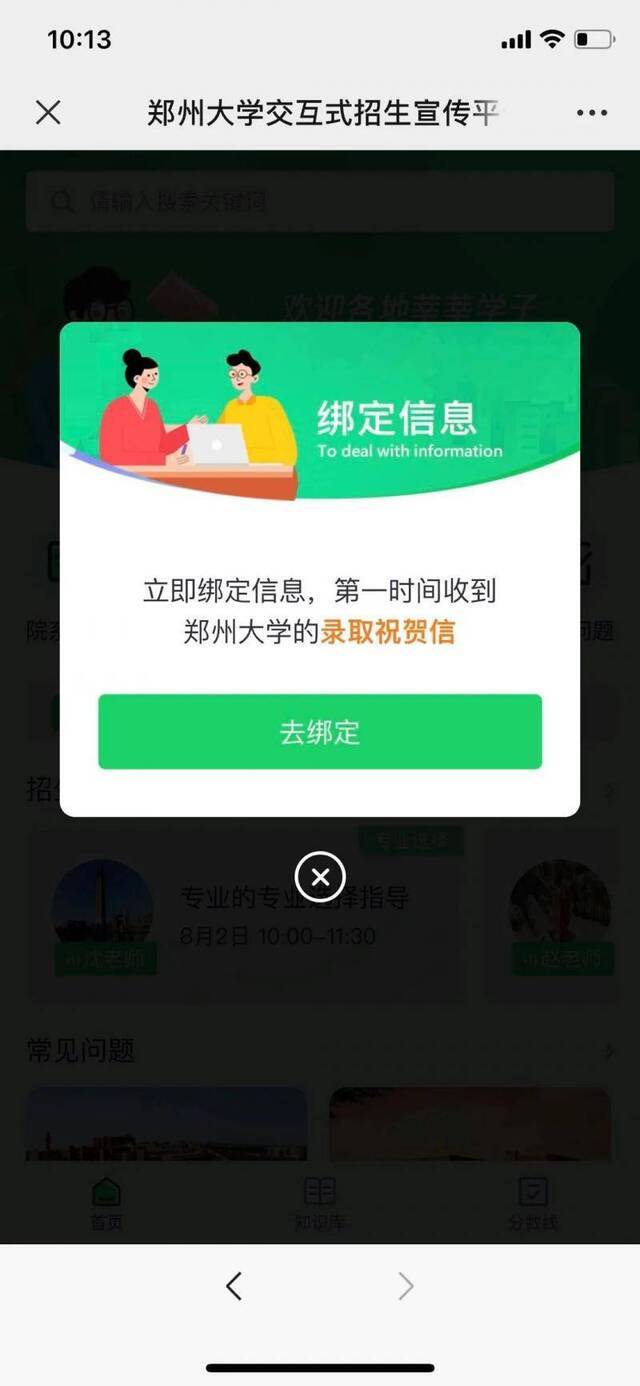 想知道有没有被郑大录取，快来查询你的高考录取结果吧！