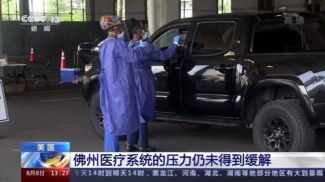 美国加州和佛州单日新增确诊病例数仍超7千