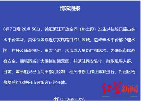 上海徐汇滨江开放空间亲水平台遭船只撞击，肇事船只已被控制