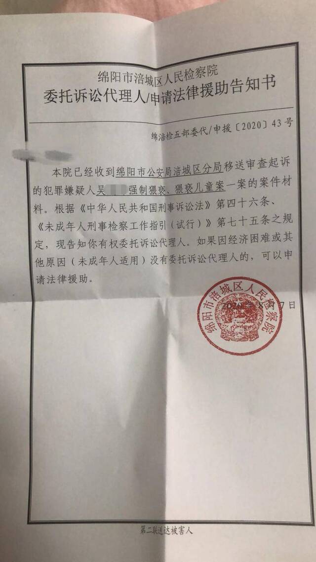 绵阳市涪城区人民检察院委托诉讼代理人/申请法律援助告知书。受访者供图