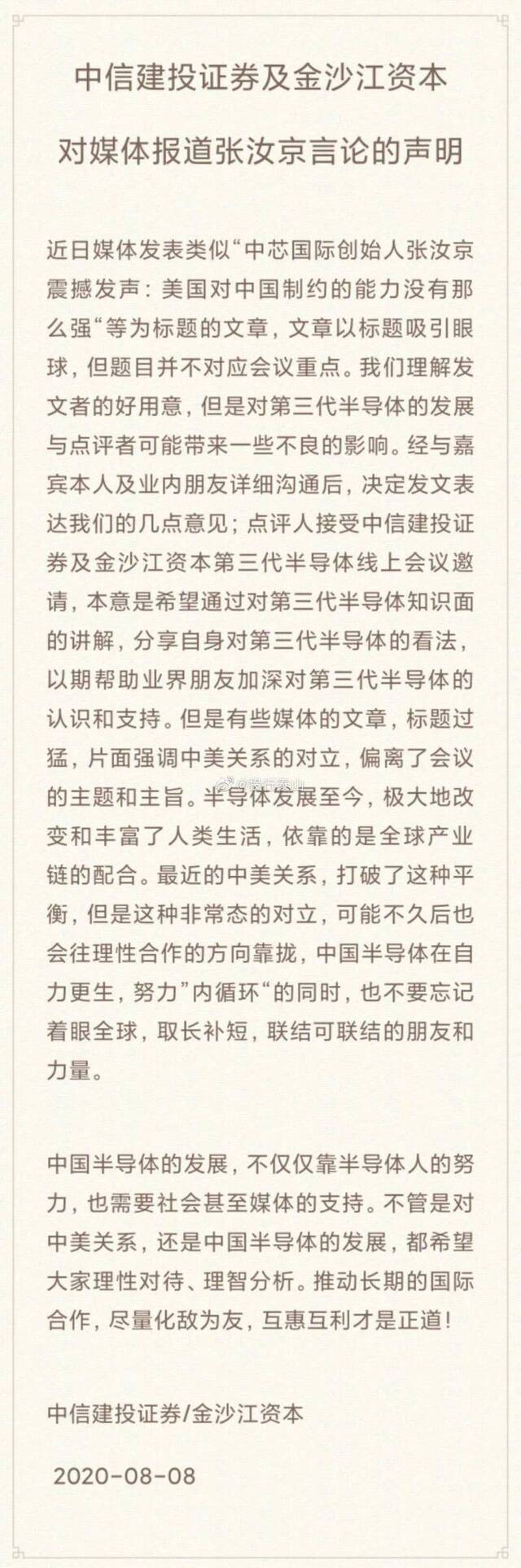 媒体称“张汝京:美国对中国制约力不强” 主办方回应