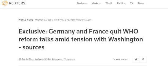 路透社：消息人士称，与华盛顿紧张局势加剧之际，德国和法国退出世卫组织改革谈判