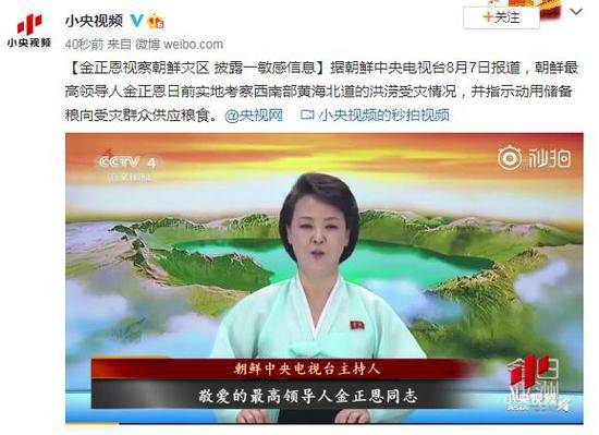 金正恩视察朝鲜灾区 披露一敏感信息