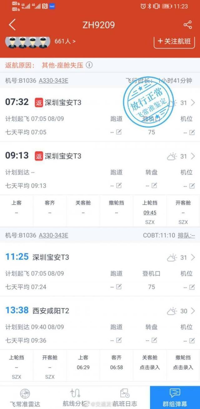 深圳航空一客机遇紧急情况后续:更换飞机执飞,预计14:15抵达西安