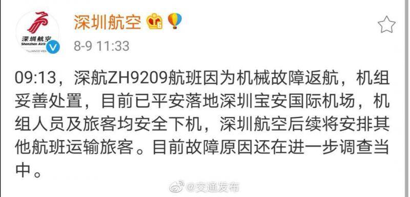 深圳航空一客机遇紧急情况后续:更换飞机执飞,预计14:15抵达西安