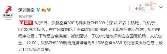 深航机械故障航班已平安落地航班更换编号继续执行任务