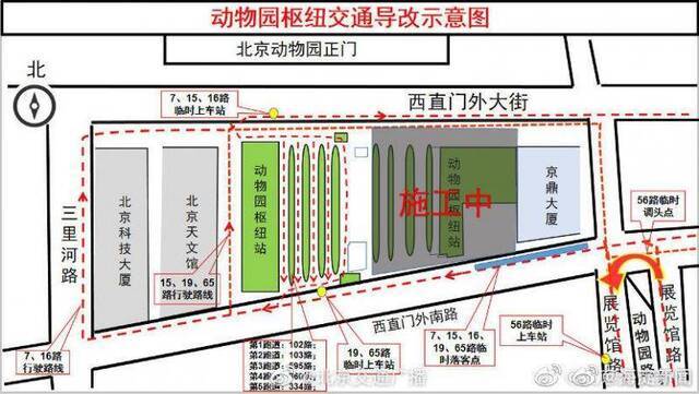 北京动物园枢纽施工公交站位临时调整