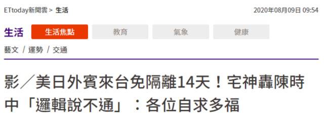 台湾“ETtoday新闻云”报道截图