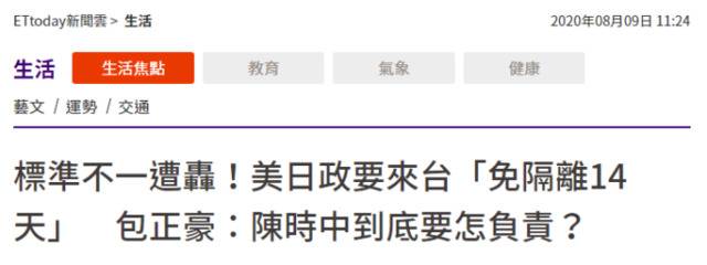 台湾“ETtoday新闻云”报道截图