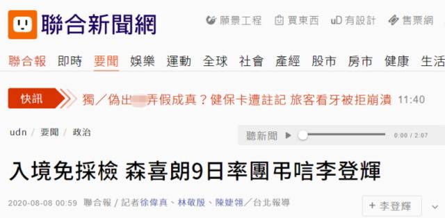 台湾“联合新闻网”报道截图