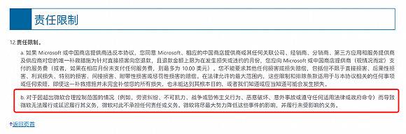 微软新声明：若断供中国Windows 概不负责