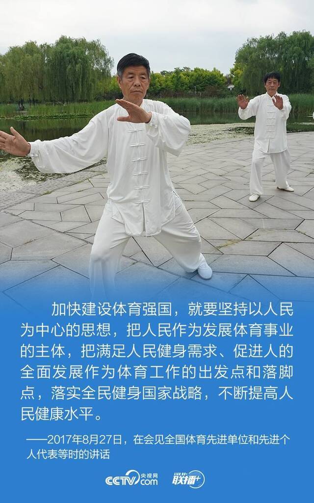 聆听习近平健康寄语 把身体搞得棒棒的