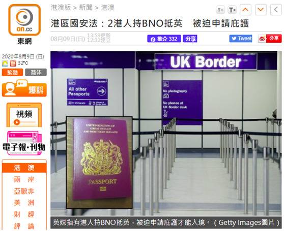 港媒：2港人持英国国民(海外)护照抵英，被入境人员要求申请庇护，否则遣返