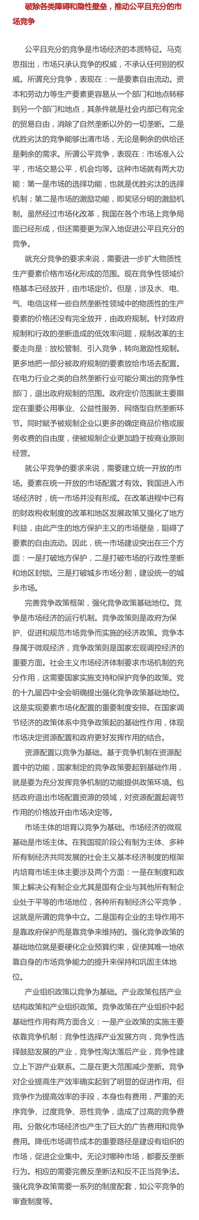 周末共读  洪银兴：以要素市场化配置改革为重点 进一步完善社会主义市场经济体制