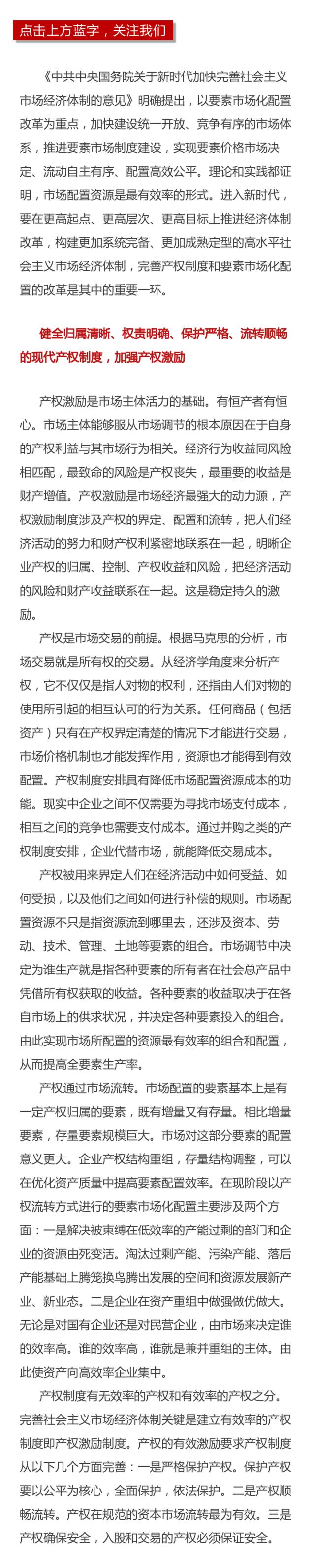 周末共读  洪银兴：以要素市场化配置改革为重点 进一步完善社会主义市场经济体制