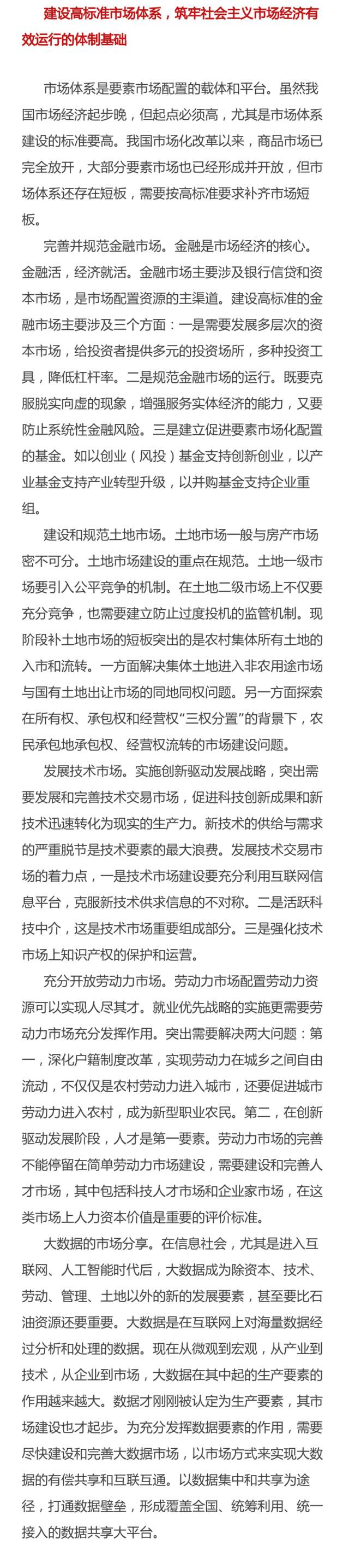 周末共读  洪银兴：以要素市场化配置改革为重点 进一步完善社会主义市场经济体制