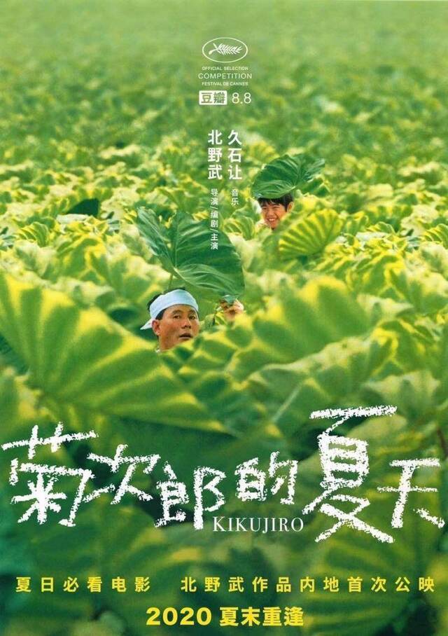 北野武名作《菊次郎的夏天》“夏末重逢”修复版确认引进