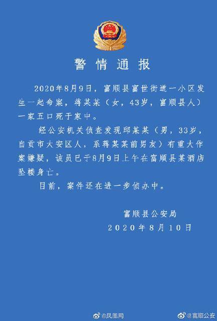 四川富顺一家五口被杀，包括11岁双胞胎女孩！嫌疑人坠楼身亡