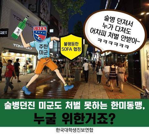 韩国团体制作的讽刺漫画