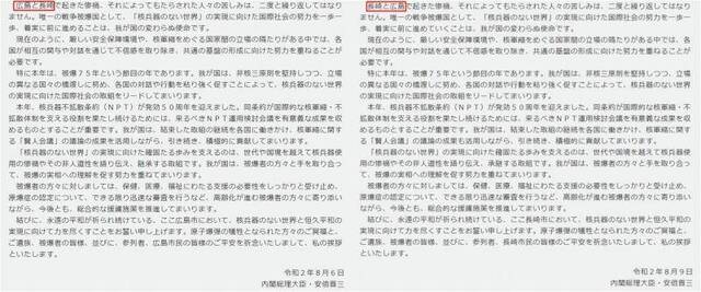 安倍广岛、长崎原子弹爆炸纪念活动致辞“几乎只换地名”，日媒批评