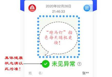 北京“健康宝”头像框变红是异常？官方释疑