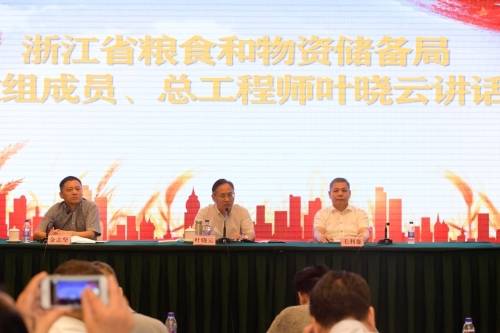 浙江省粮食行业协会第四次会员代表大会隆重召开