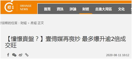 黎智英被捕壹传媒股价飙涨被指是短期炒作有人去信香港证监会：马上将壹传媒停牌