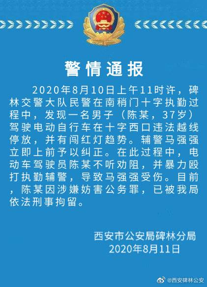 西安一电动车驾驶员暴力殴打执勤辅警，被刑拘