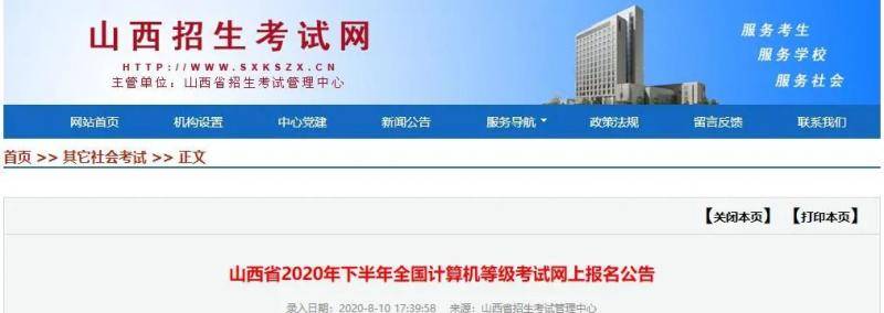 山西2020年下半年全国计算机等级考试9月1日开始网上报名