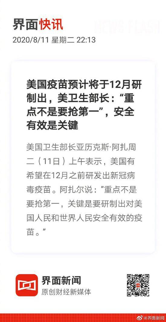 美国疫苗预计12月研制出 美卫生部长:重点不是抢第一