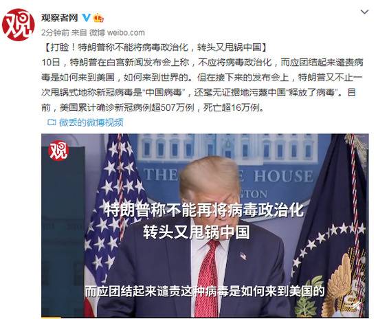 特朗普称不能将病毒政治化 转头又甩锅中国