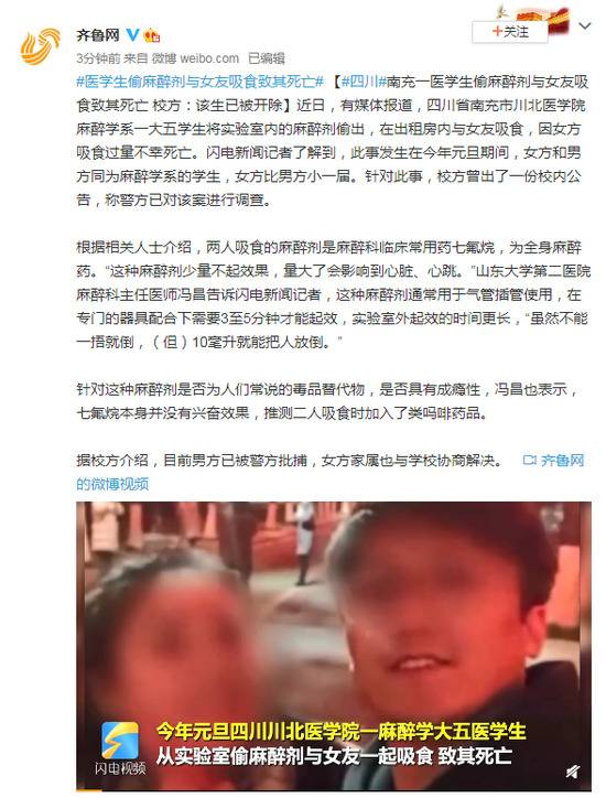 大学生偷麻药给女友吸食致其死亡校方:该生已被开除