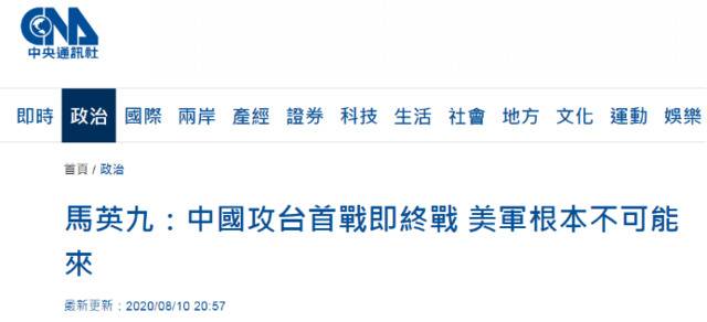 台湾“中央社”报道截图