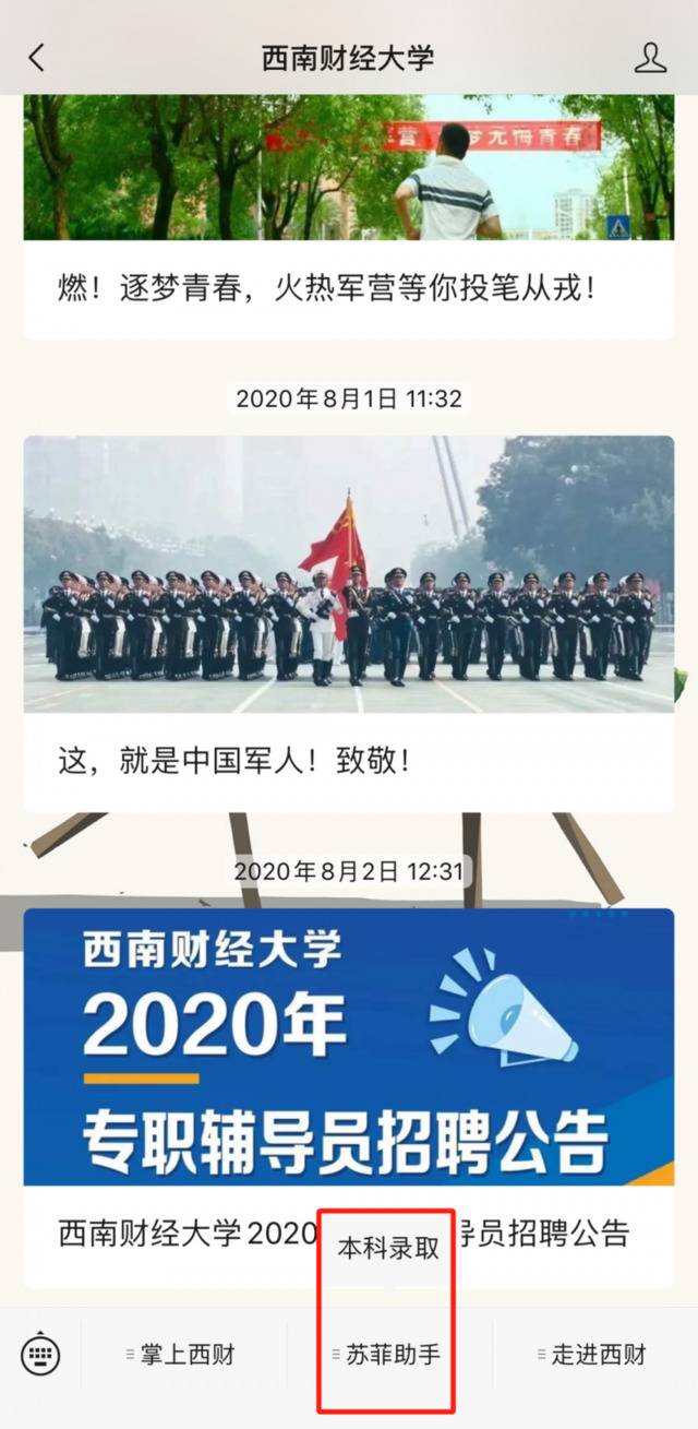 九月，西财见！西南财经大学2020年高考录取结果查询通道开放