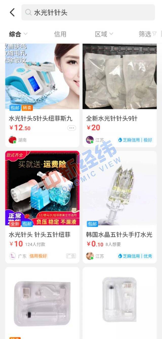 水光针针头来源：闲鱼平台