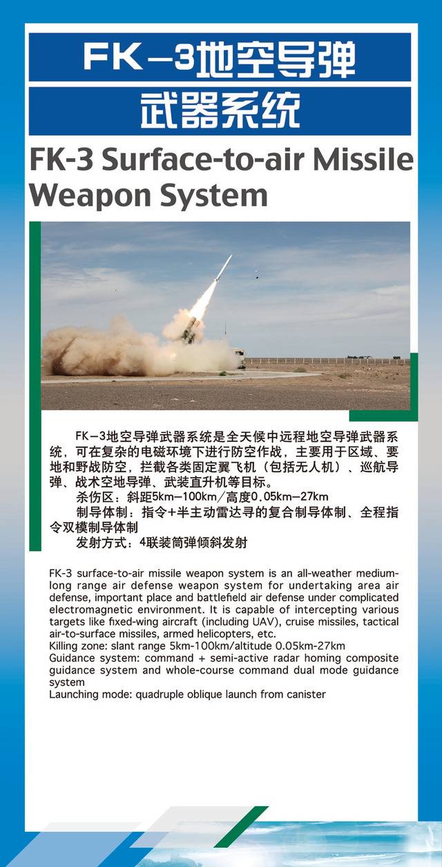 FK-3武器系统图源：中国航天科工集团公司