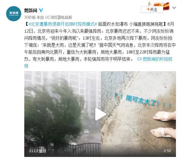 北京遭暴雨侵袭开启限时降雨模式路面积水如瀑布