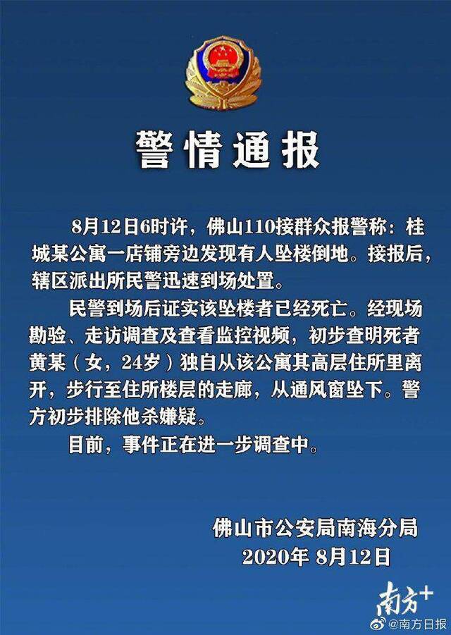 佛山金色领域惊现分尸？警方通报来了