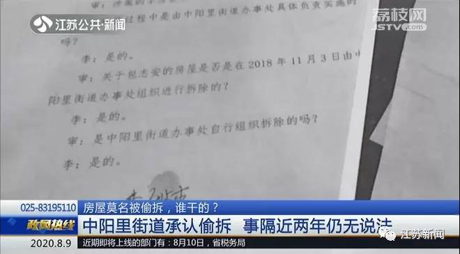 江苏一正商谈征收补偿的房屋一夜被拆街道承认偷拆