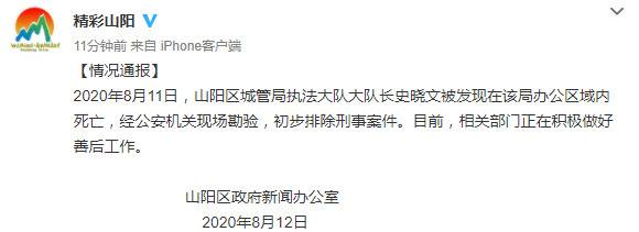 河南焦作一城管局执法大队队长被发现在办公区死亡