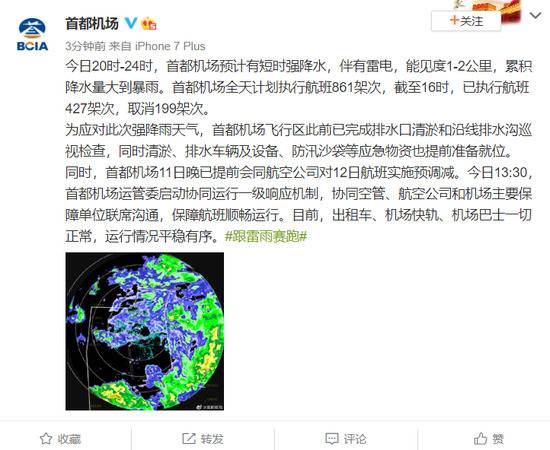 受降雨影响北京首都机场已取消199架次航班