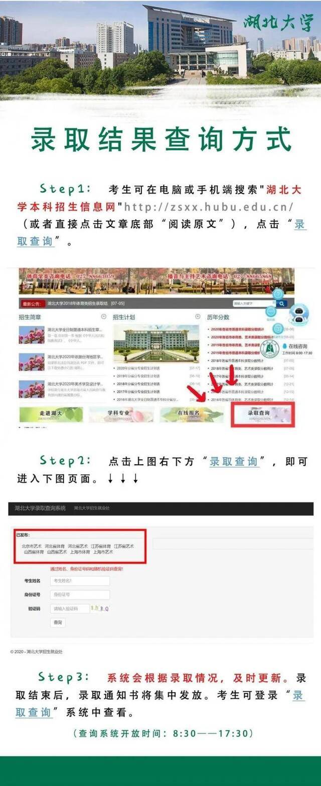 权威发布  湖北大学部分省市招生投档线出炉！