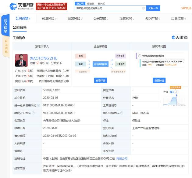 特斯拉在华成立保险经纪公司 注册资本5000万元