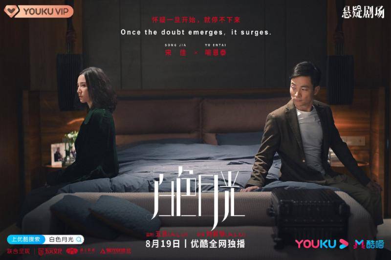 宋佳主演悬疑剧《白色月光》8月19日开播，聚焦职场女性