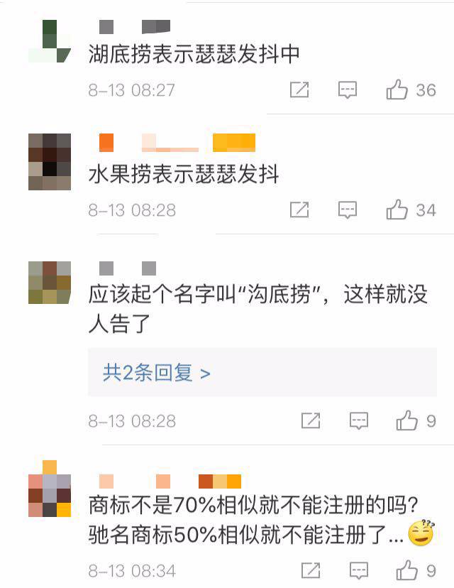 “海底捞”告了“河底捞”：可别再整出个“湖底捞”来