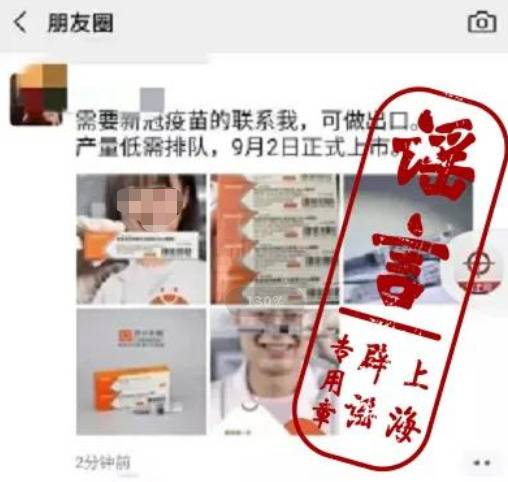 498元一支！微商对新冠疫苗下手了，张文宏有话说...