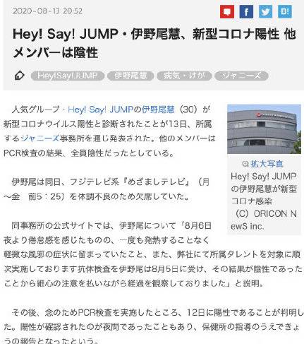 JUMP成员伊野尾慧确诊新冠